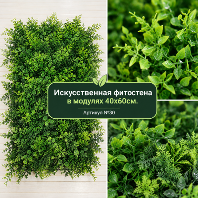 Искусственная трава в модулях Дизайн №30